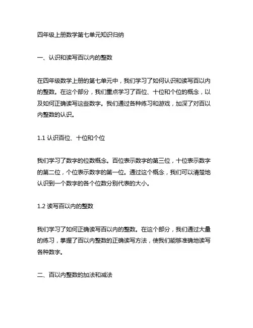四年级上册数学第七单元知识归纳