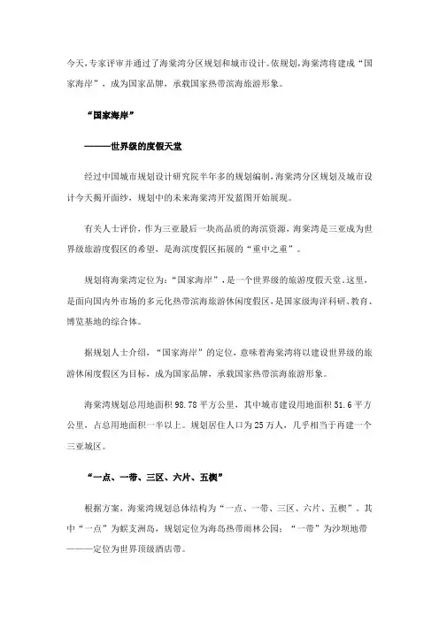 海棠湾规划