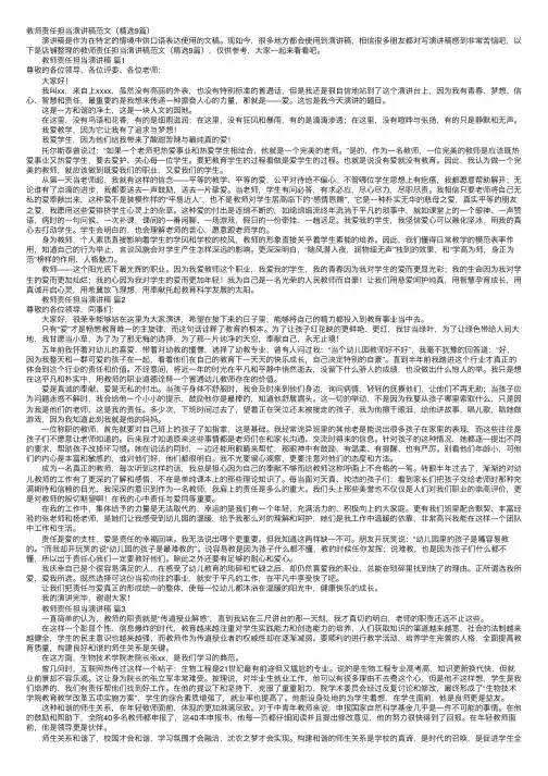 教师责任担当演讲稿范文（精选9篇）