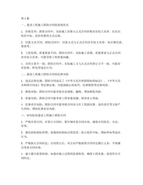 建设工程施工阴阳合同(3篇)