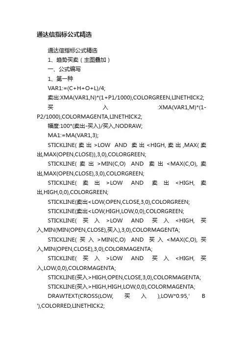 通达信指标公式精选