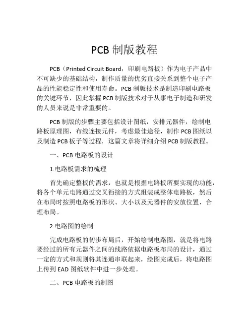 PCB制版教程