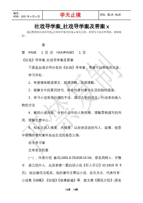 社戏导学案_社戏导学案及答案x