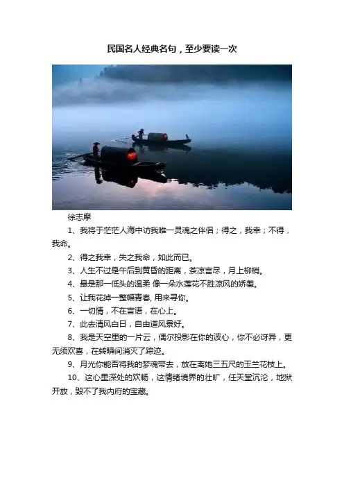 民国名人经典名句，至少要读一次