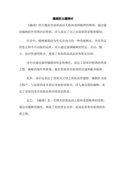 橘颂的主题探讨