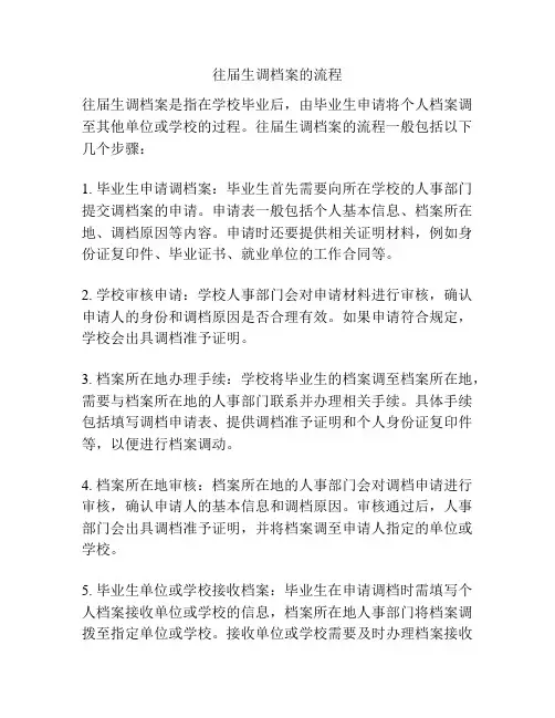 往届生调档案的流程