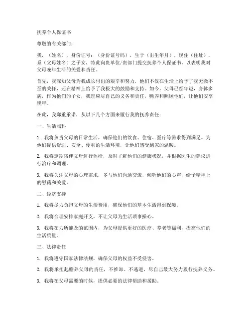 抚养个人保证书