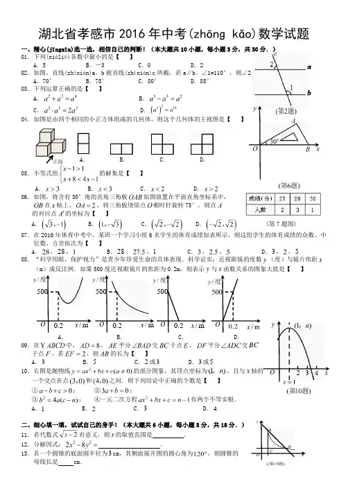 孝感市2016年中考数学试卷及参考答案