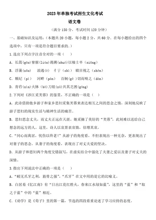 2023年单招考试文化考试语文卷(答案) (4)