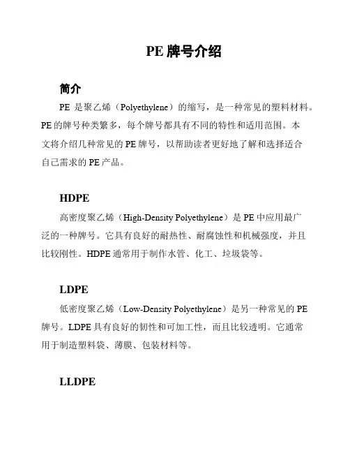 PE牌号介绍