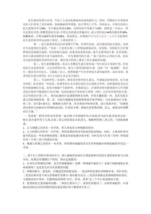 抗生素的发现与应用