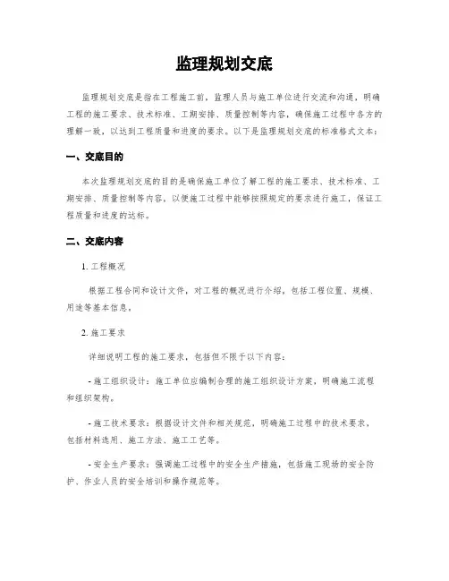 监理规划交底