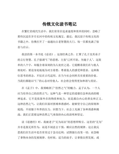 传统文化读书笔记