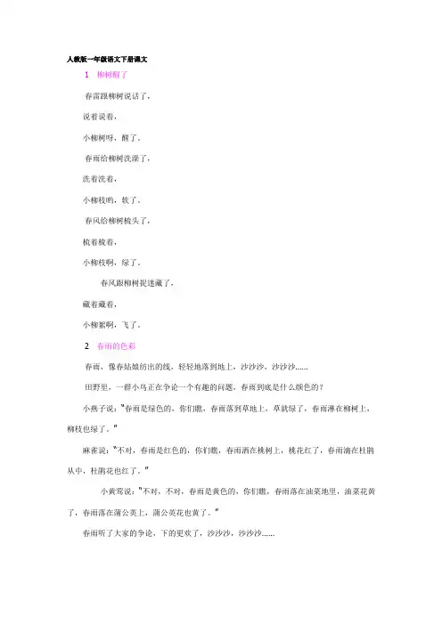 人教版一年级语文下册课文(完整版)