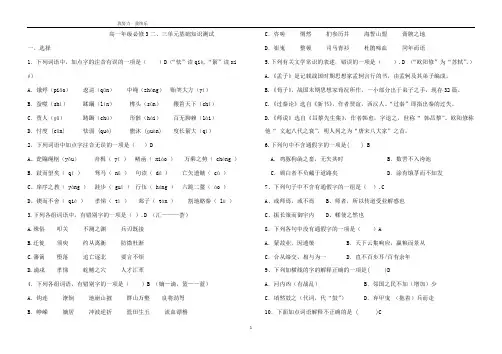 高一年级必修3二、三单元基础知识测试答案