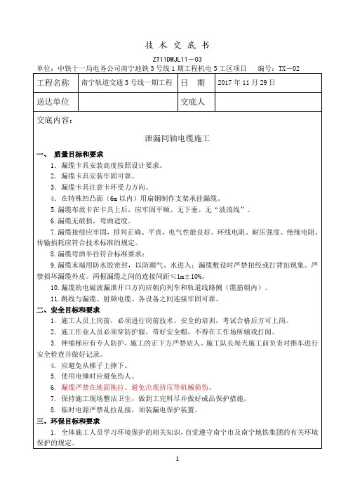 02.漏缆安装技术交底书