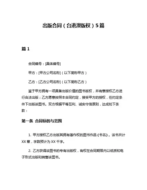 出版合同(台港澳版权)5篇