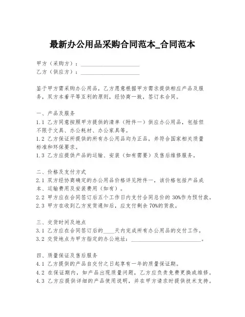 最新办公用品采购合同范本_合同范本