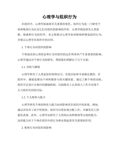 心理学与组织行为