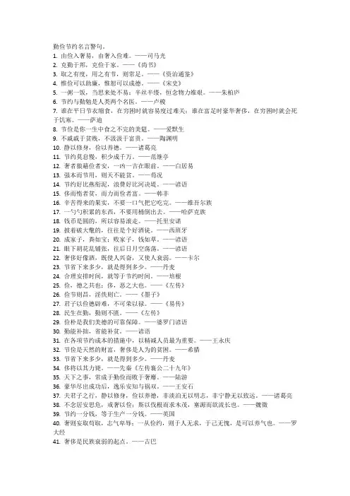 勤俭节约名言警句。