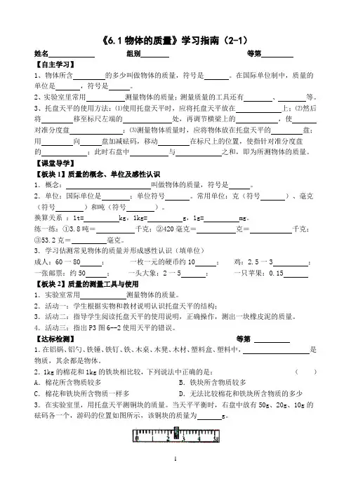 第6章物质的物理属性-导学案-苏科版物理八年级下册