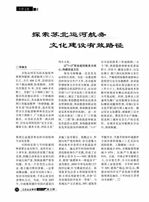 探索苏北运河航务文化建设有效路径