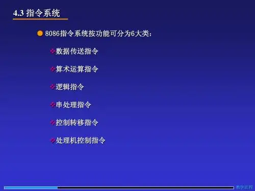 指令系统(数据传送类)