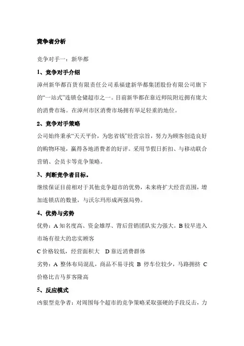竞争者分析