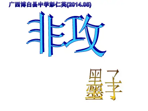 《非攻》