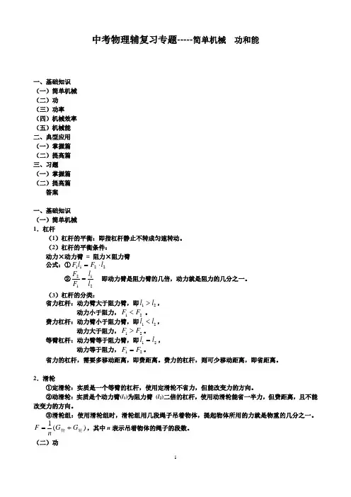 中考物理复习专题------简单机械 功和能