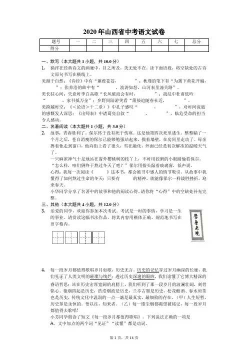 2020年山西省中考语文试卷