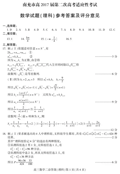 四川省南充市2017届高三第二次高考适应性考试数学(理)答案