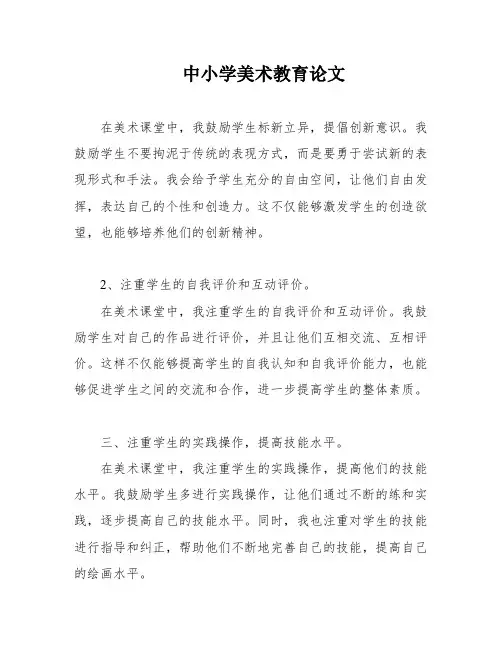 中小学美术教育论文