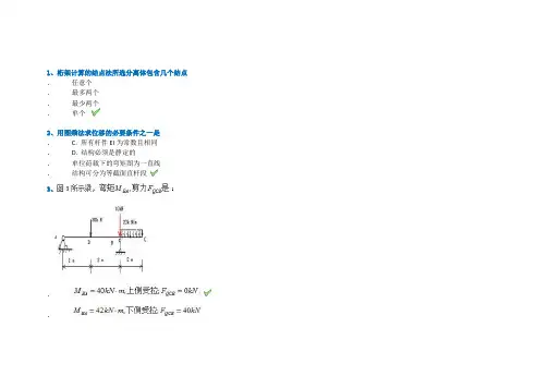 西南大学-[0729]《结构力学》在线作业答案