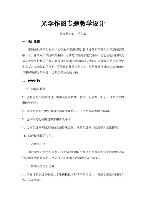 物理人教版八年级上册光学作图专题教学设计