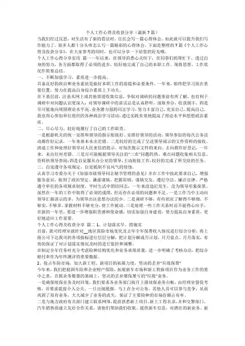 个人工作心得及收获分享(最新7篇)-最新