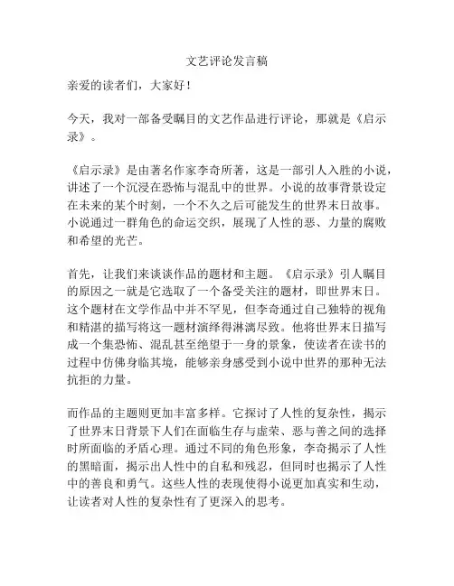 文艺评论发言稿