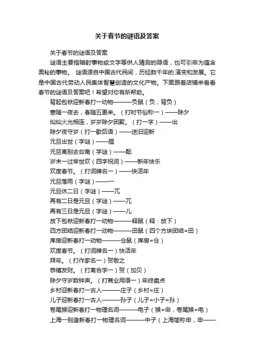 关于春节的谜语及答案