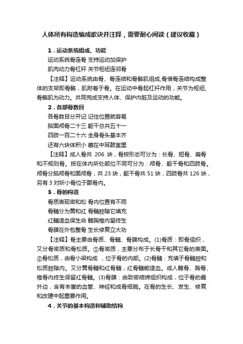 人体所有构造编成歌诀并注释，需要耐心阅读（建议收藏）
