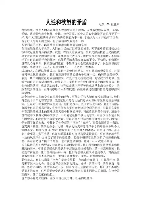 人性和欲望的矛盾