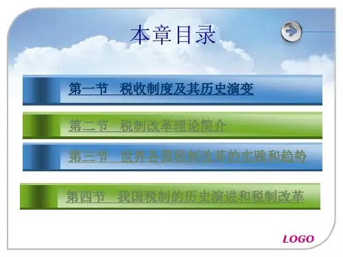 10税收制度33页PPT