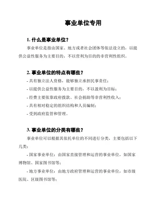  事业单位专用