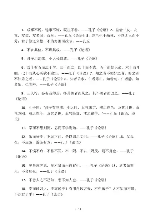 关于孔子的教育名言名句大全100句
