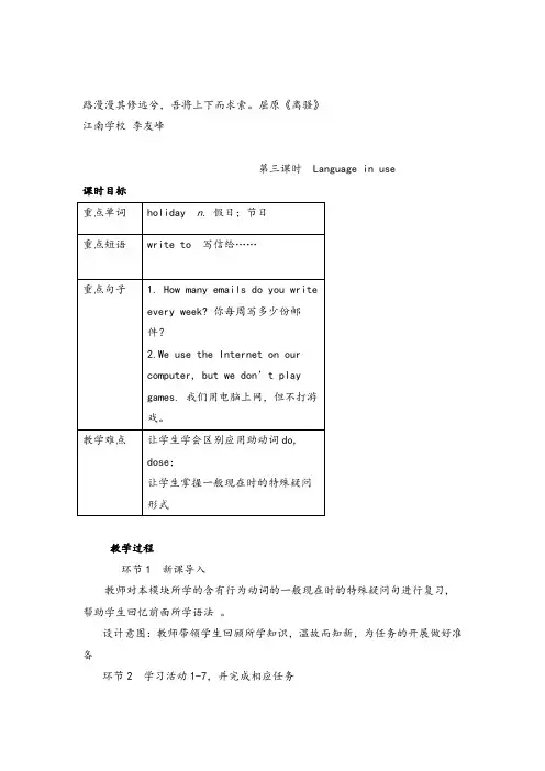外研版英语七年级上册Unit 3 Language in use教案与反思