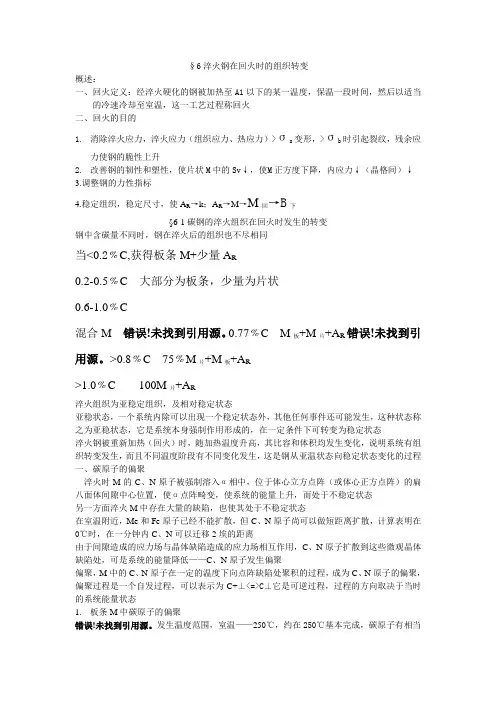 淬火钢在回火时的组织转变