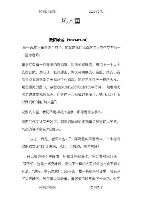 统编版(部编版)五年级上册第二单元漫画老师习作例文之欧阳歌谷创作