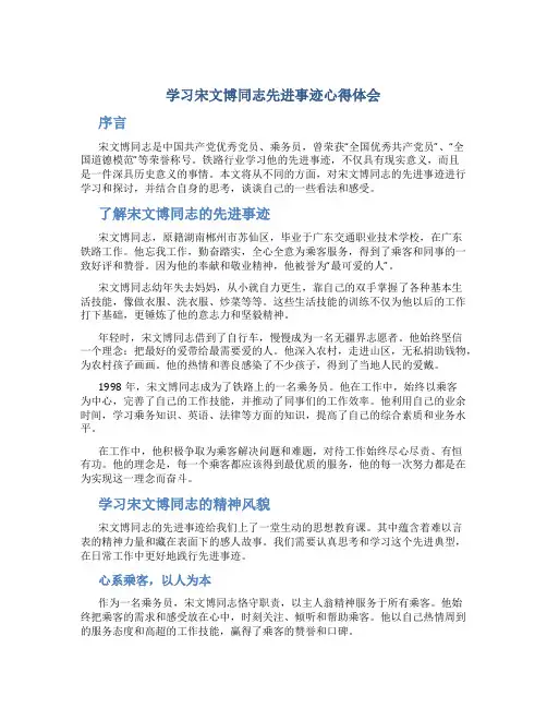 学习宋文博同志先进事迹心得体会