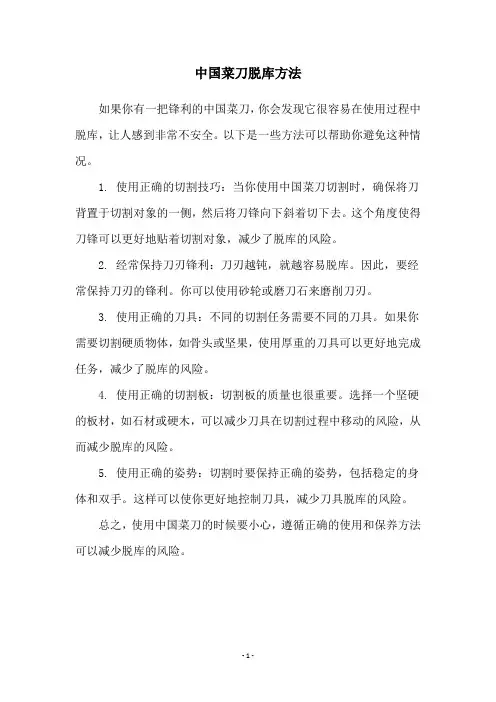 中国菜刀脱库方法