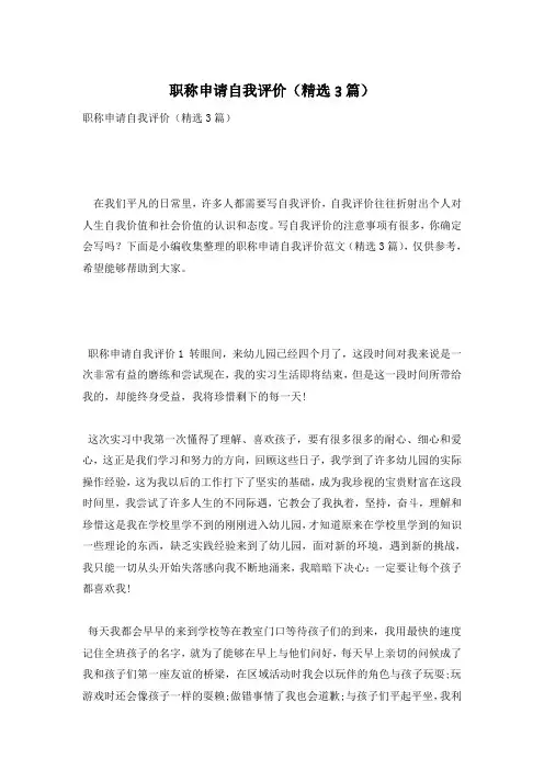 职称申请自我评价(精选3篇)