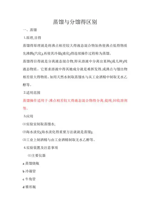 蒸馏和分馏的区别